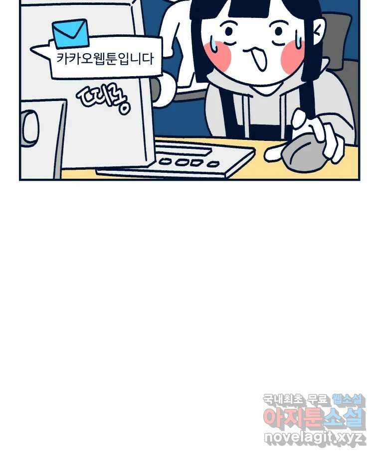 슬프게도 이게 내 인생 시즌3 74화 부지런하지 않아 2 3