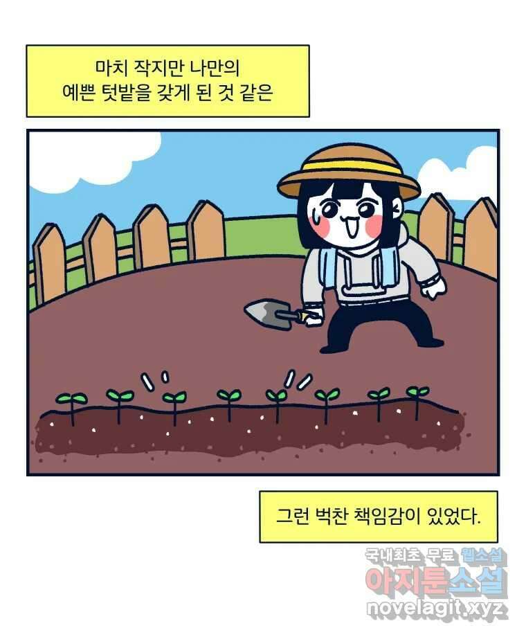 슬프게도 이게 내 인생 시즌3 74화 부지런하지 않아 2 4
