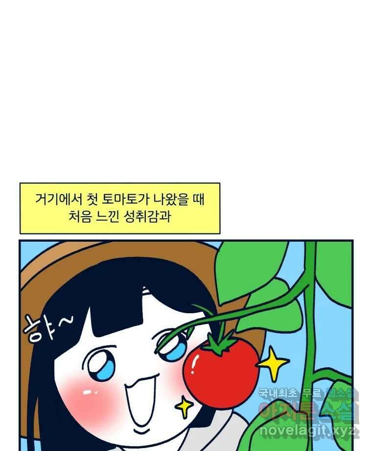 슬프게도 이게 내 인생 시즌3 74화 부지런하지 않아 2 5