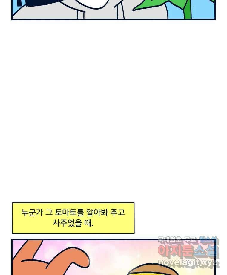 슬프게도 이게 내 인생 시즌3 74화 부지런하지 않아 2 6