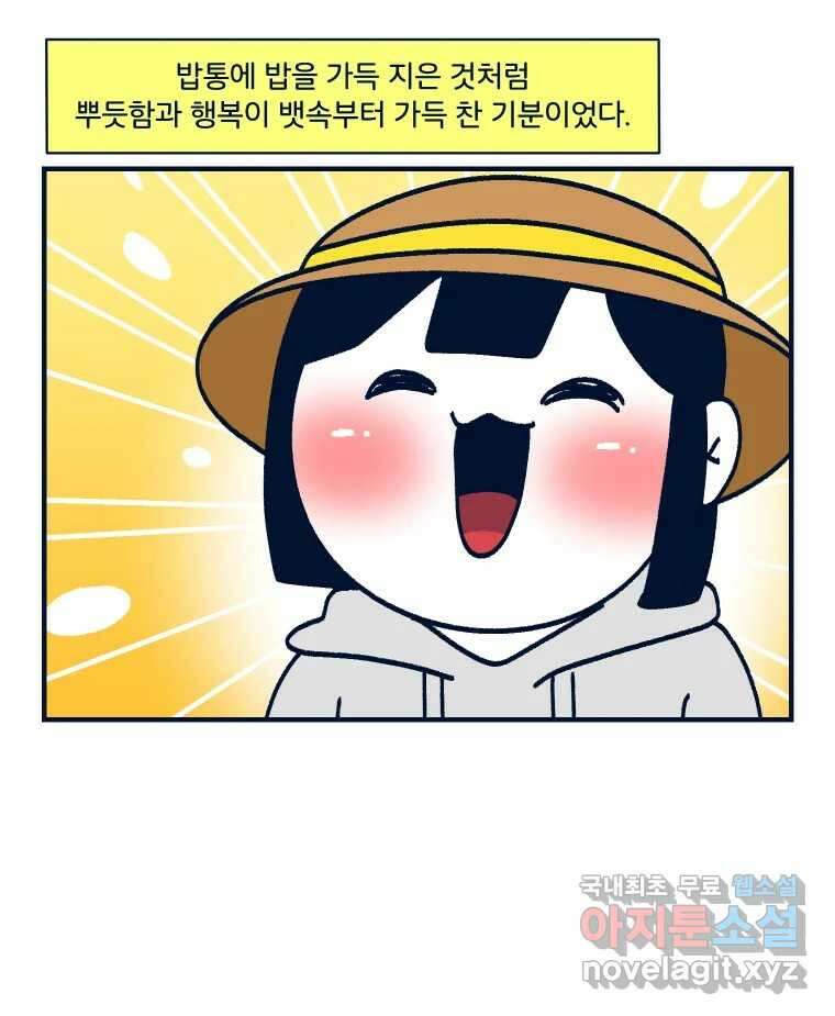 슬프게도 이게 내 인생 시즌3 74화 부지런하지 않아 2 8