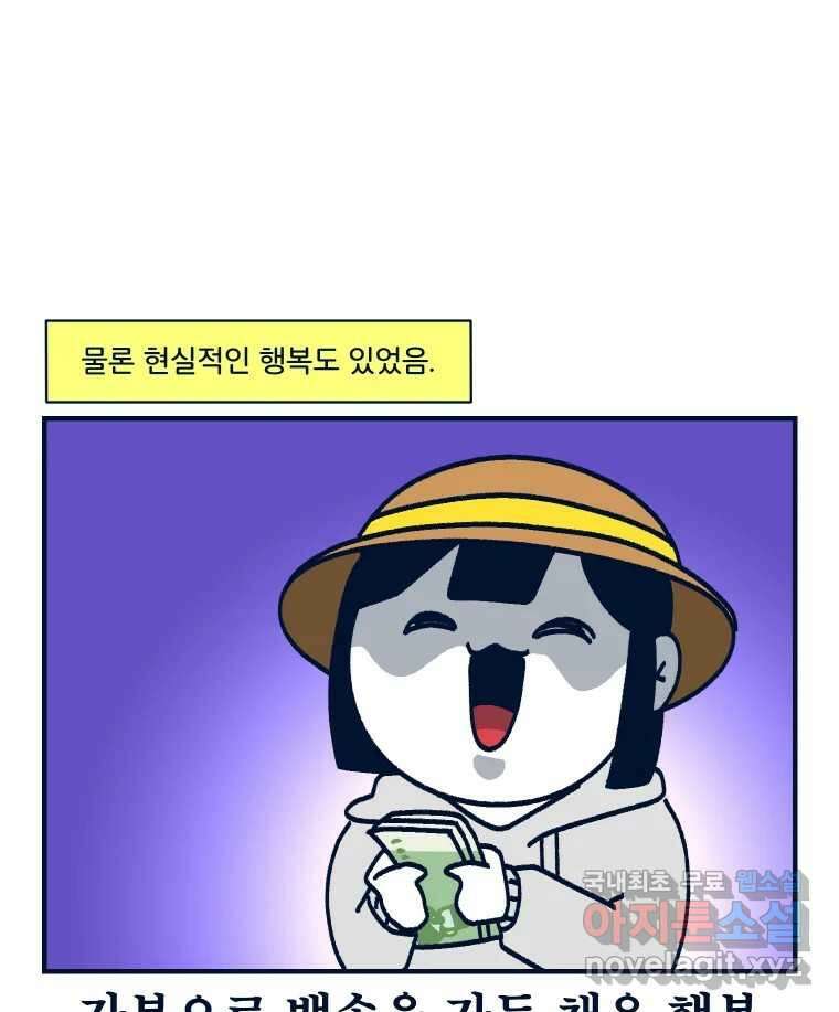 슬프게도 이게 내 인생 시즌3 74화 부지런하지 않아 2 9