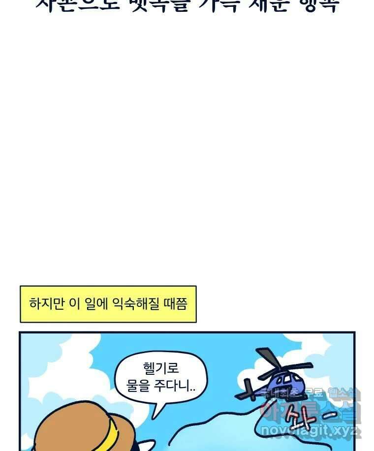 슬프게도 이게 내 인생 시즌3 74화 부지런하지 않아 2 10