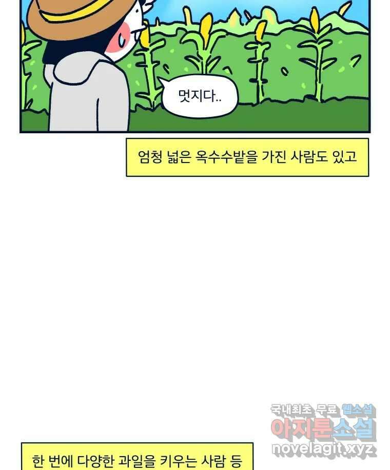 슬프게도 이게 내 인생 시즌3 74화 부지런하지 않아 2 11