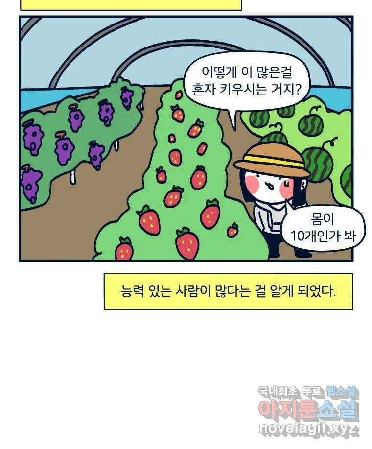 슬프게도 이게 내 인생 시즌3 74화 부지런하지 않아 2 12