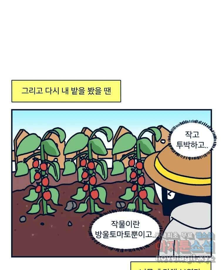 슬프게도 이게 내 인생 시즌3 74화 부지런하지 않아 2 13