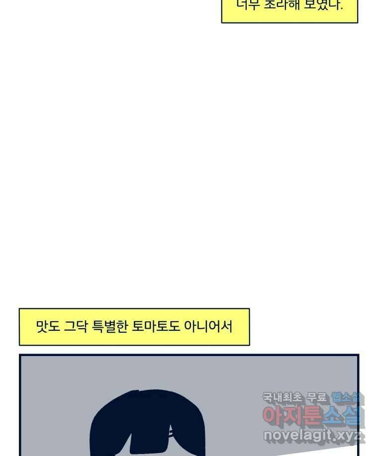 슬프게도 이게 내 인생 시즌3 74화 부지런하지 않아 2 14