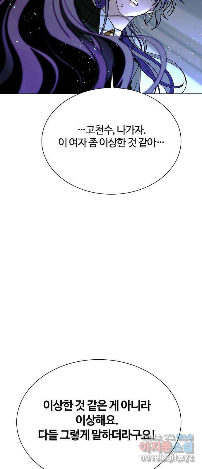 내게 종말은 게임이다 22화 9