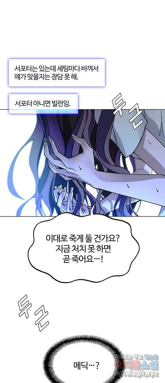 내게 종말은 게임이다 22화 14