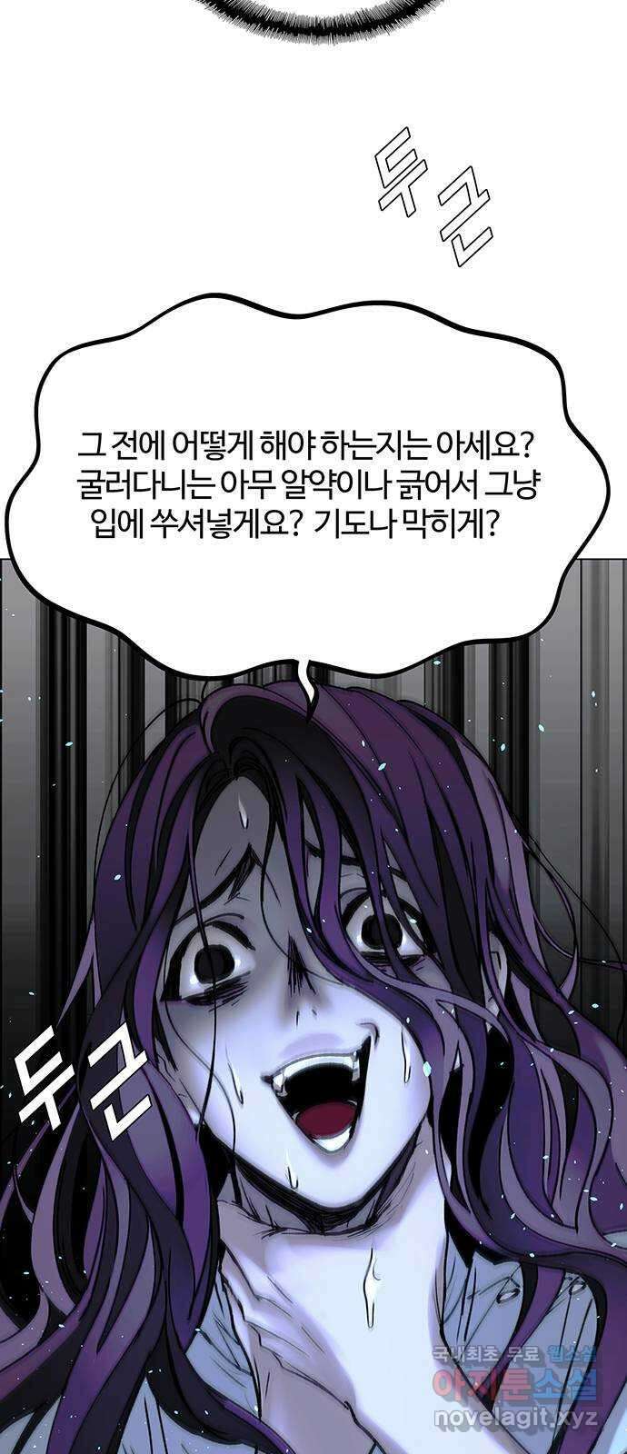 내게 종말은 게임이다 22화 15