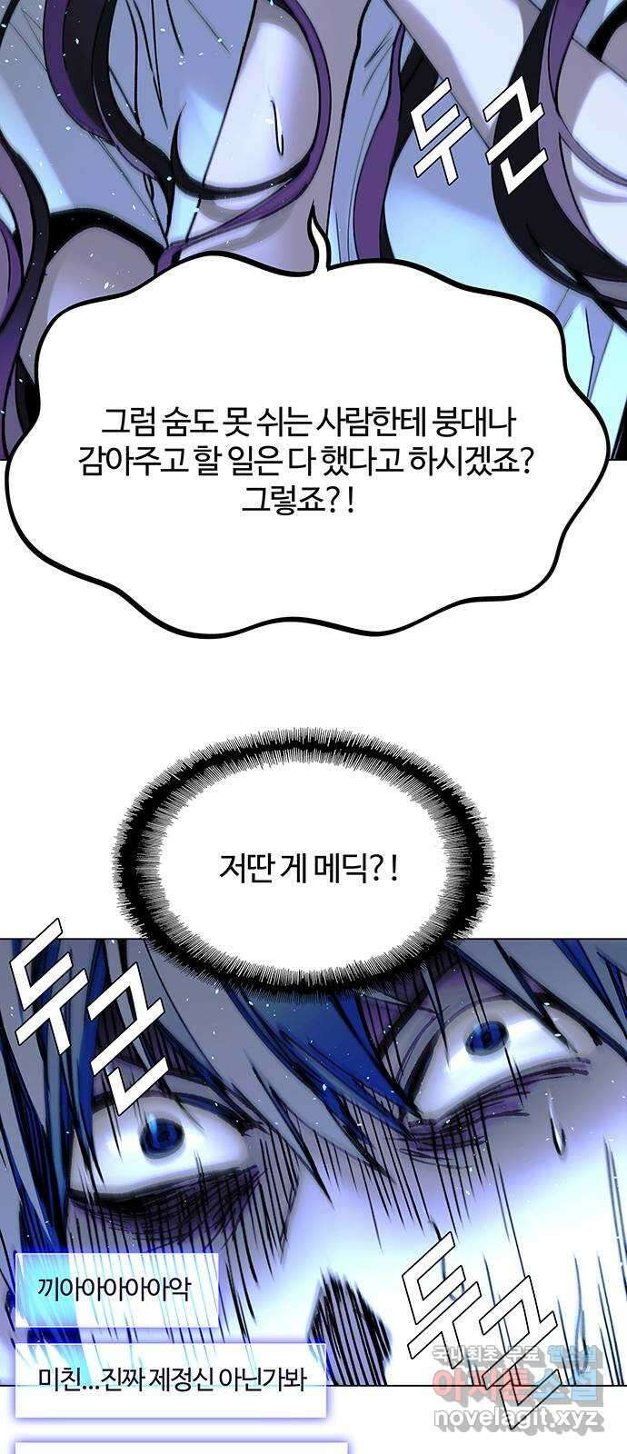 내게 종말은 게임이다 22화 16