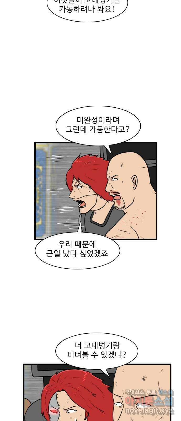 경자 전성시대 108화 2