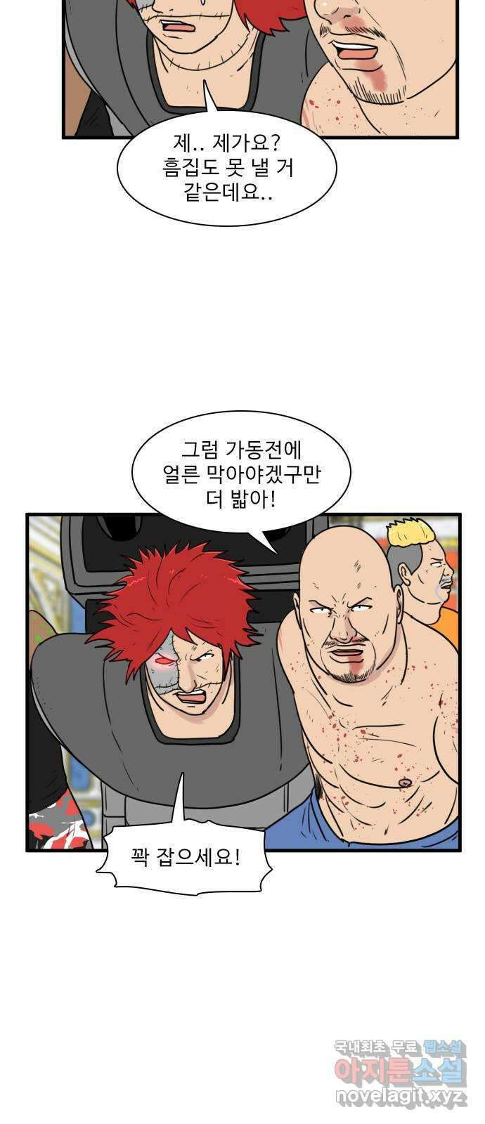 경자 전성시대 108화 3