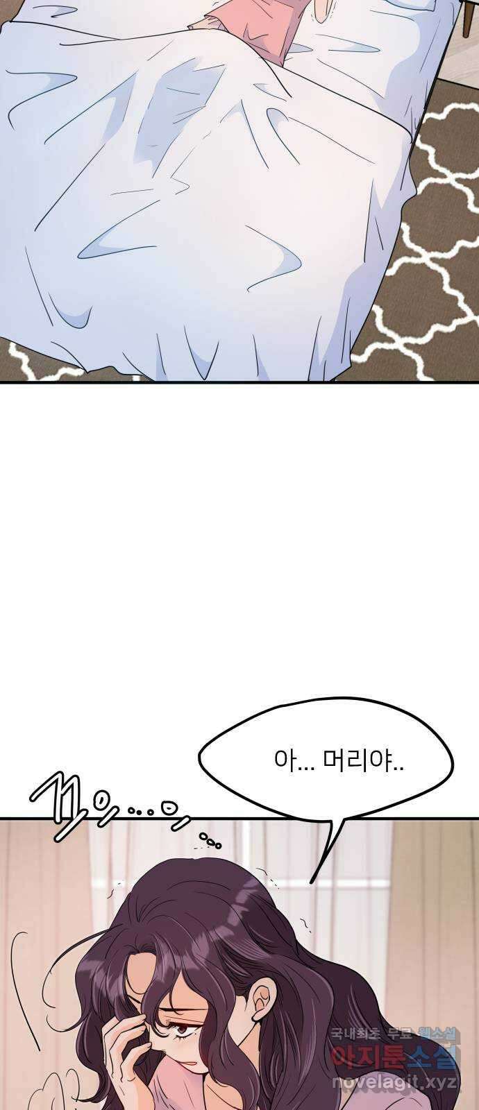 신혼부부 생활 백서 31화 3