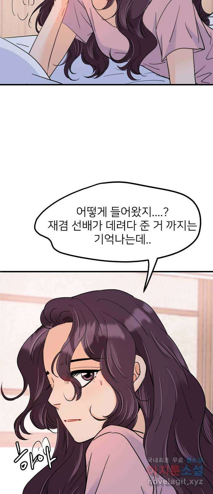 신혼부부 생활 백서 31화 4