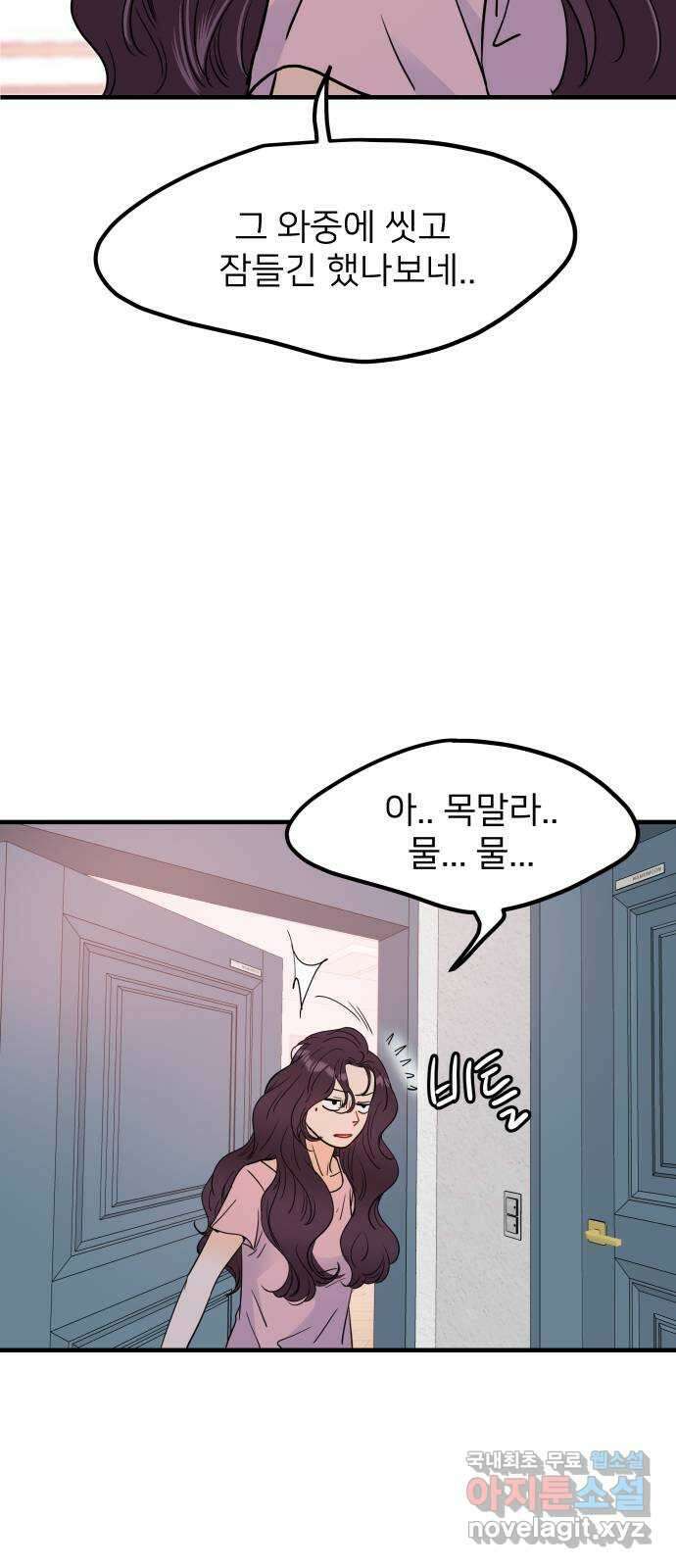 신혼부부 생활 백서 31화 5