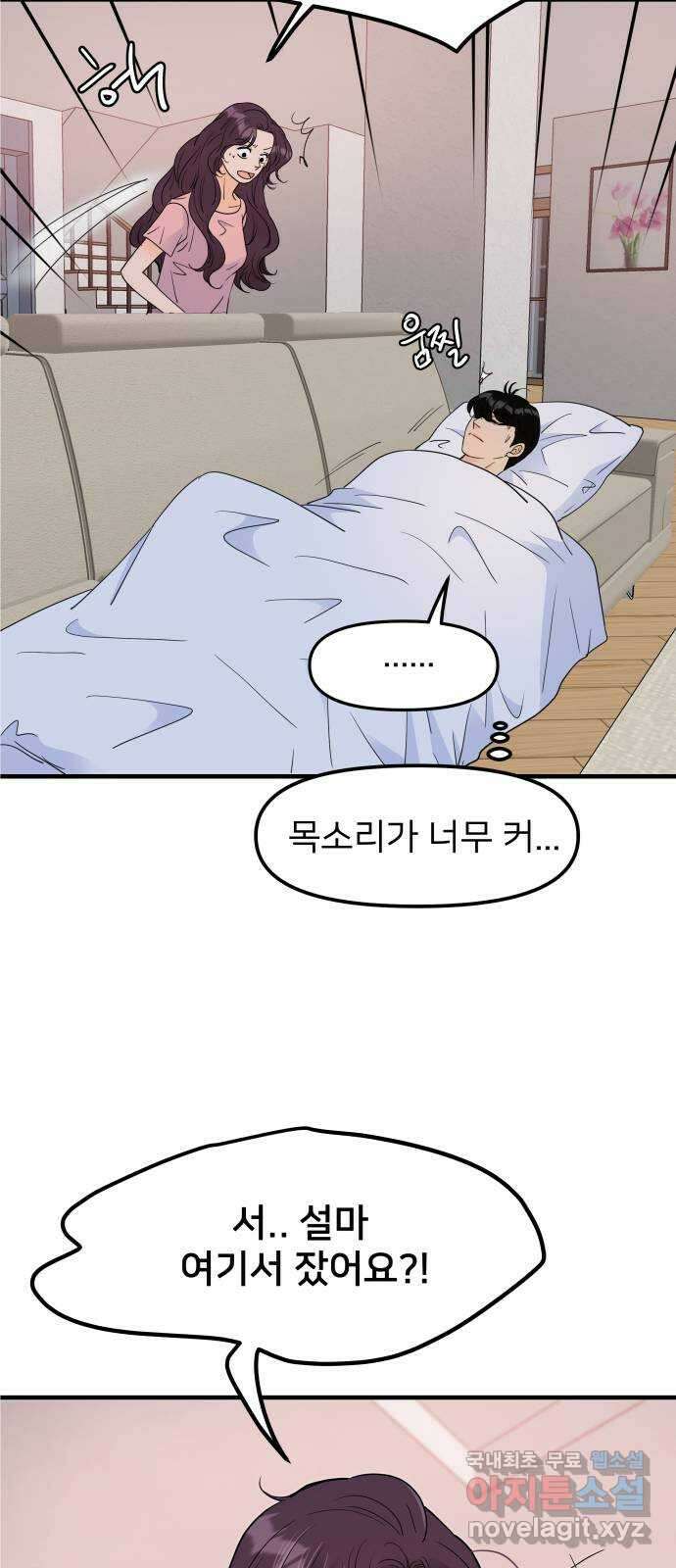 신혼부부 생활 백서 31화 7