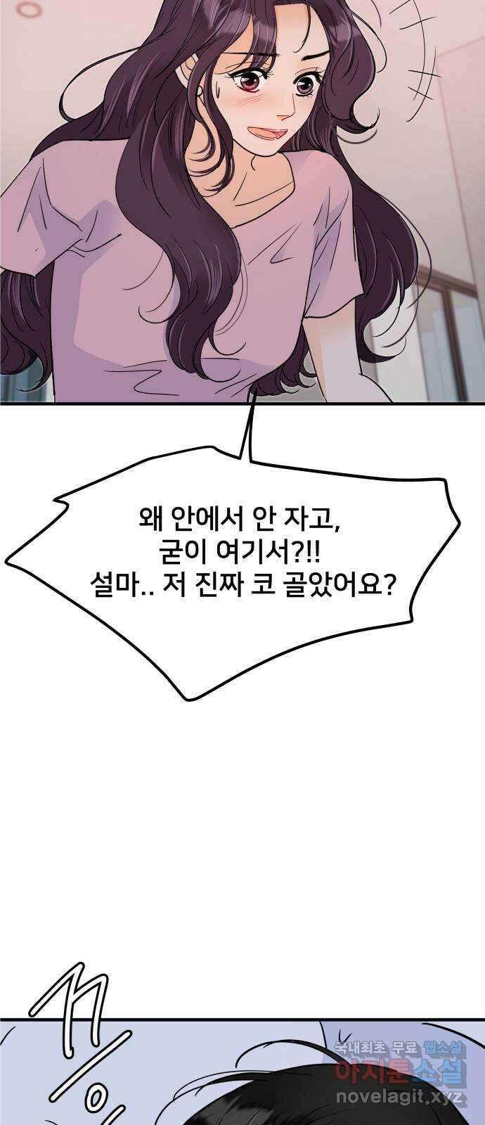 신혼부부 생활 백서 31화 8