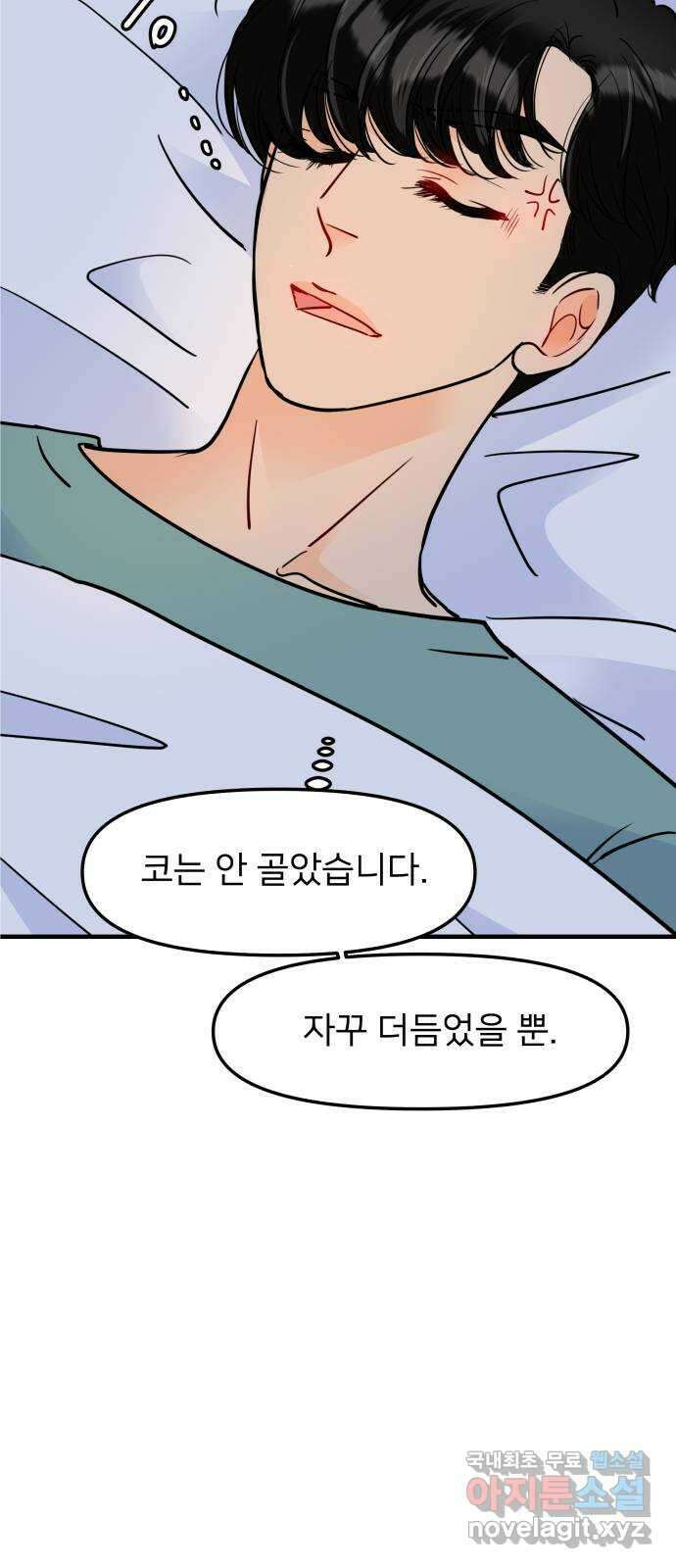 신혼부부 생활 백서 31화 9