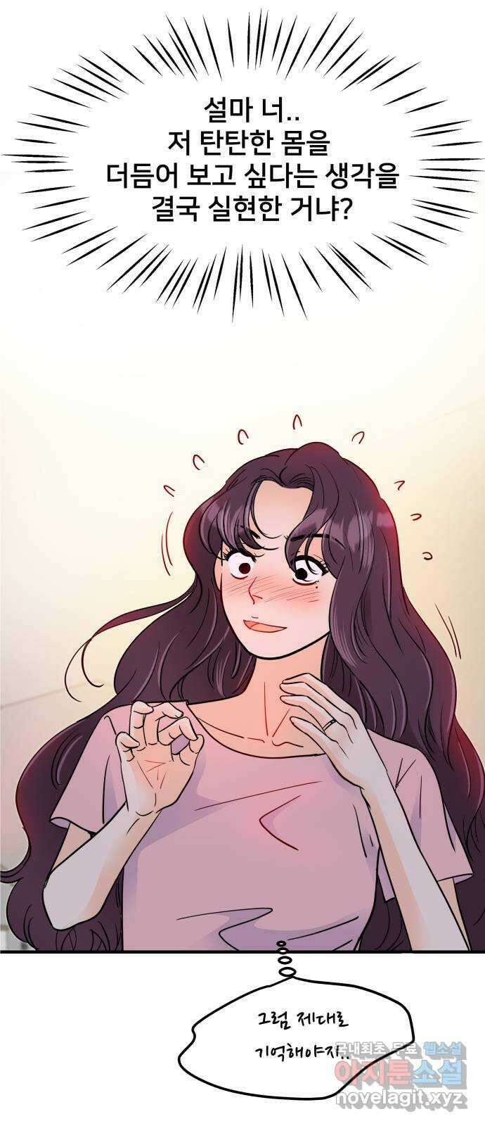 신혼부부 생활 백서 31화 10