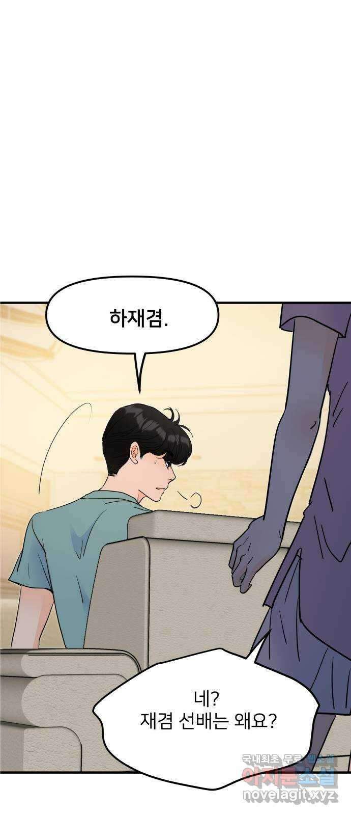 신혼부부 생활 백서 31화 11