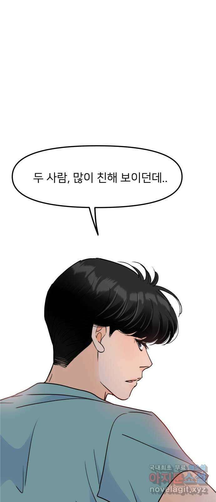 신혼부부 생활 백서 31화 12