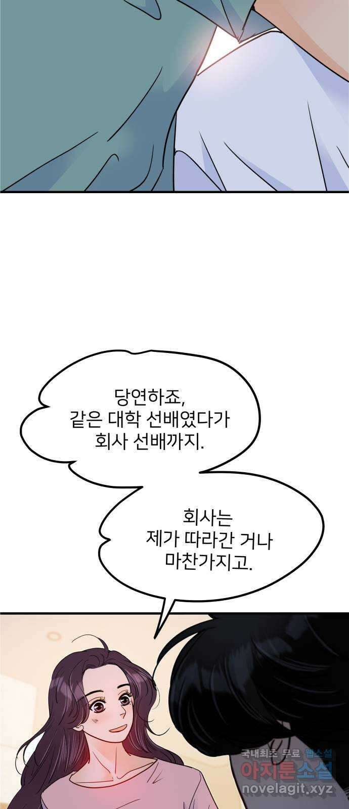 신혼부부 생활 백서 31화 13
