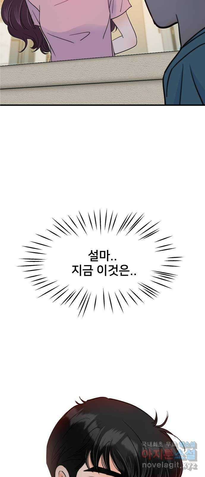 신혼부부 생활 백서 31화 14