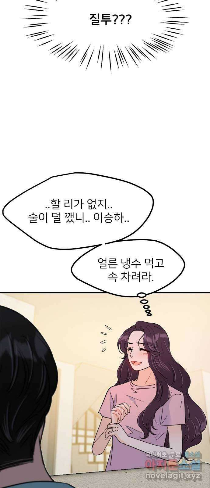 신혼부부 생활 백서 31화 16