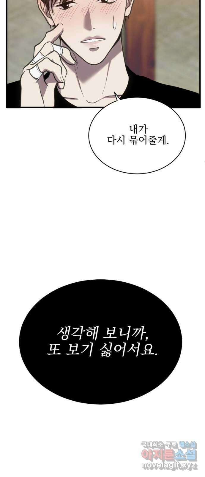 첫날밤만 세 번째 37화 6