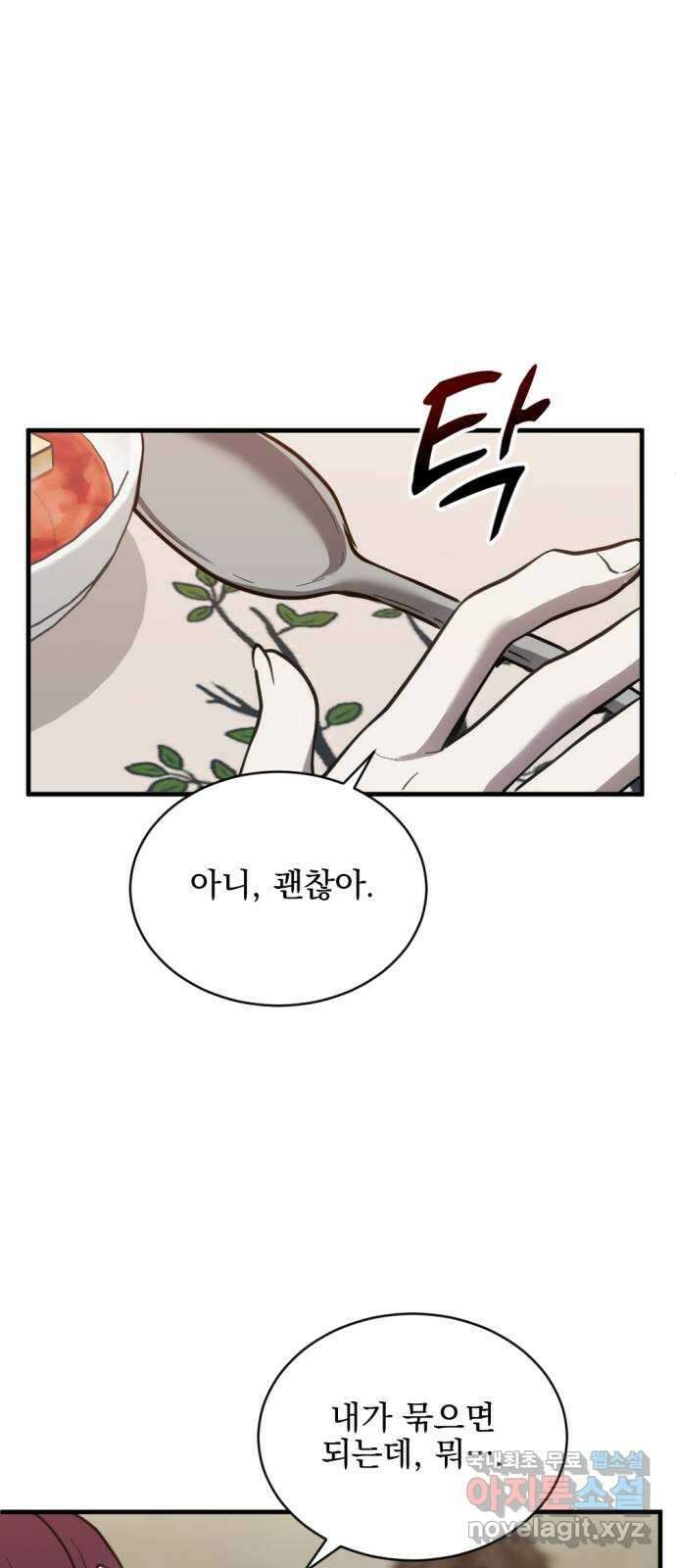 첫날밤만 세 번째 37화 8