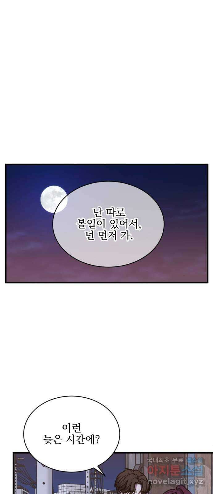 첫날밤만 세 번째 37화 10