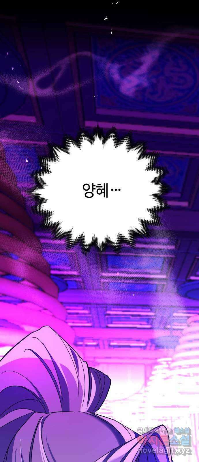 여신님의 호랑이 공략법 42화 : 완전한 부활 3