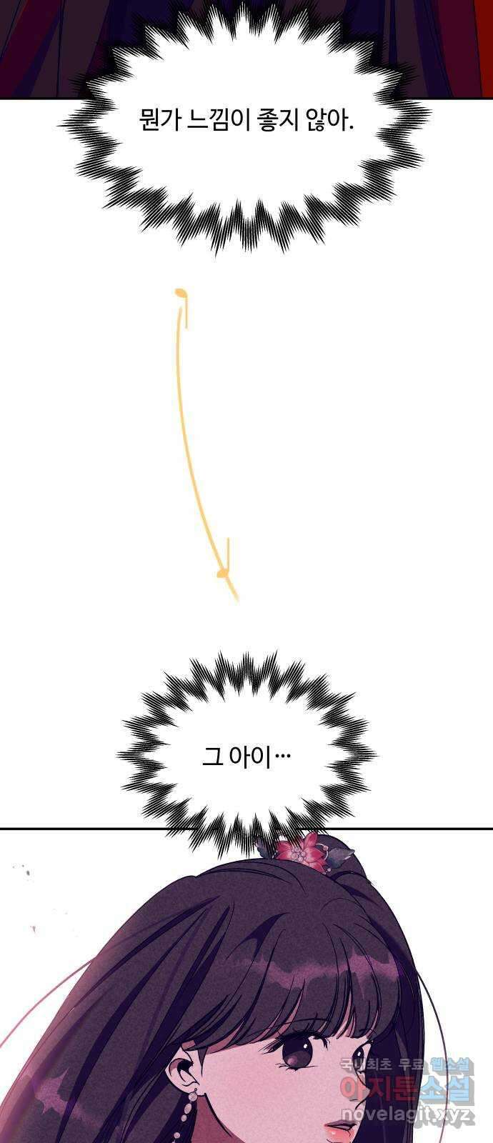 여신님의 호랑이 공략법 42화 : 완전한 부활 10