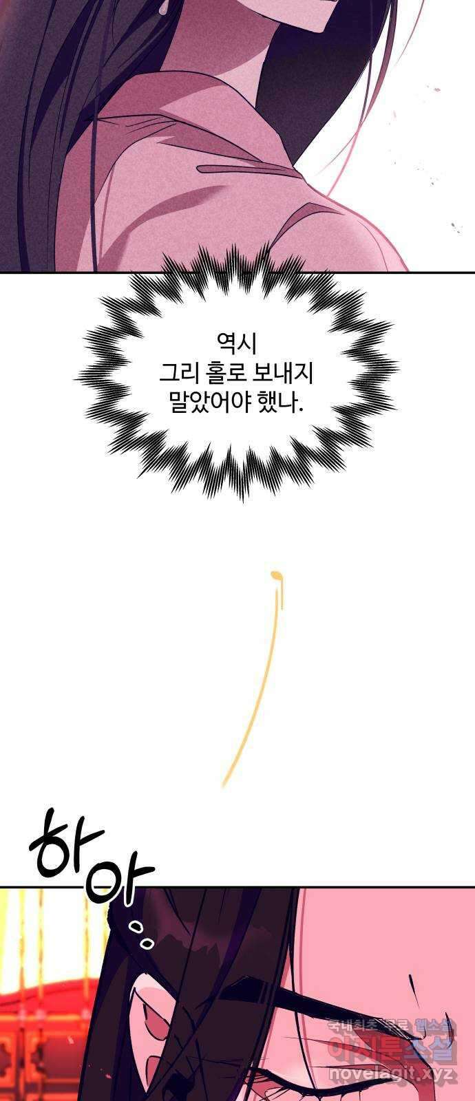 여신님의 호랑이 공략법 42화 : 완전한 부활 11