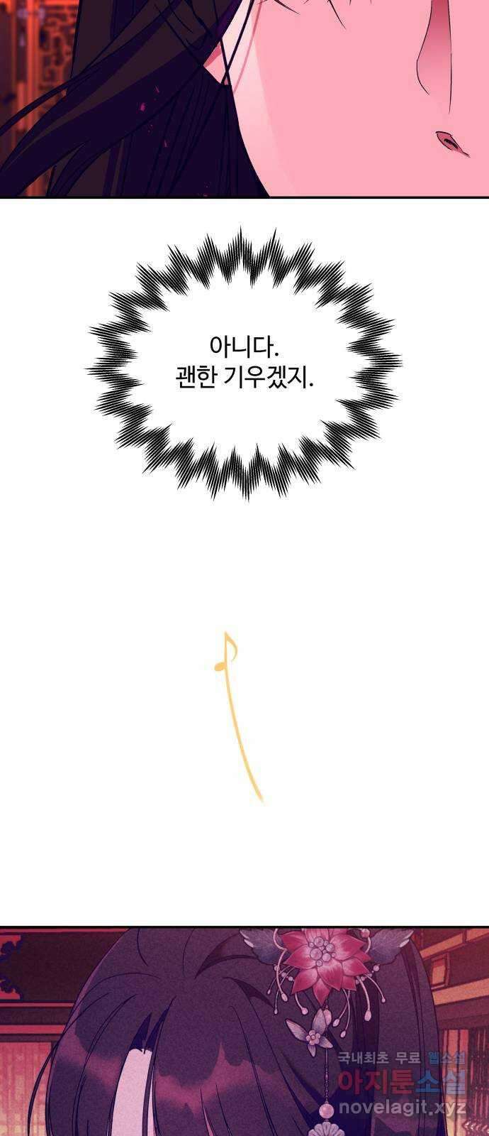 여신님의 호랑이 공략법 42화 : 완전한 부활 12