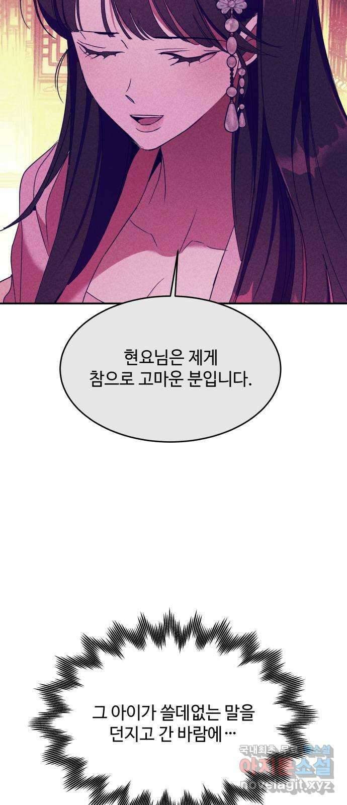 여신님의 호랑이 공략법 42화 : 완전한 부활 13