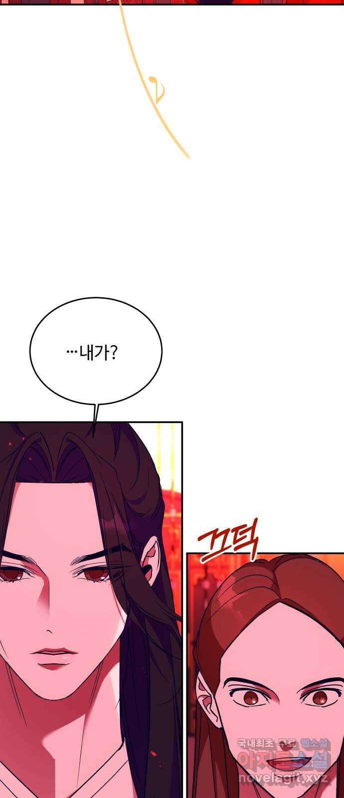 여신님의 호랑이 공략법 42화 : 완전한 부활 15