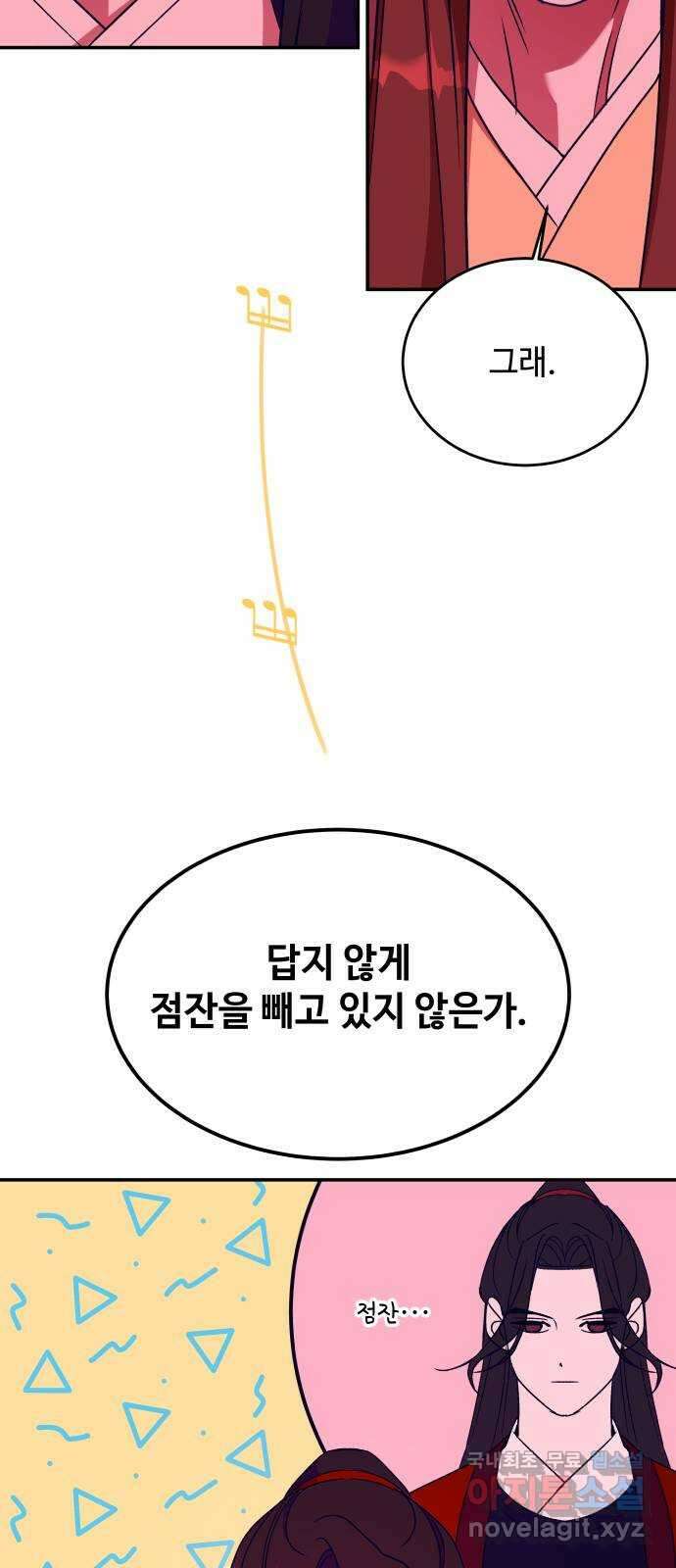 여신님의 호랑이 공략법 42화 : 완전한 부활 16