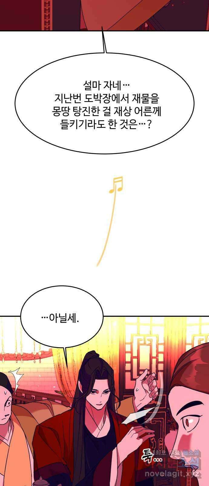 여신님의 호랑이 공략법 42화 : 완전한 부활 20