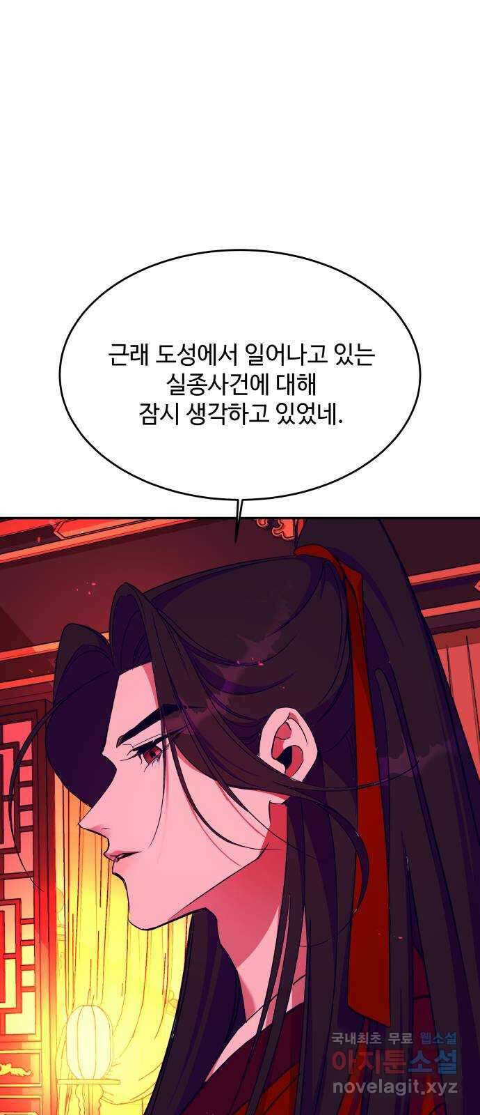 여신님의 호랑이 공략법 42화 : 완전한 부활 22