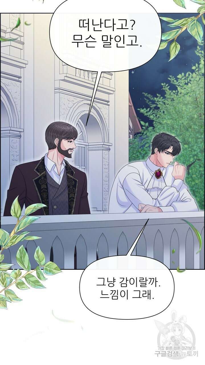 못된 짐승을 길들이는 법 32화 3