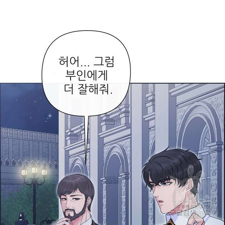 못된 짐승을 길들이는 법 32화 4
