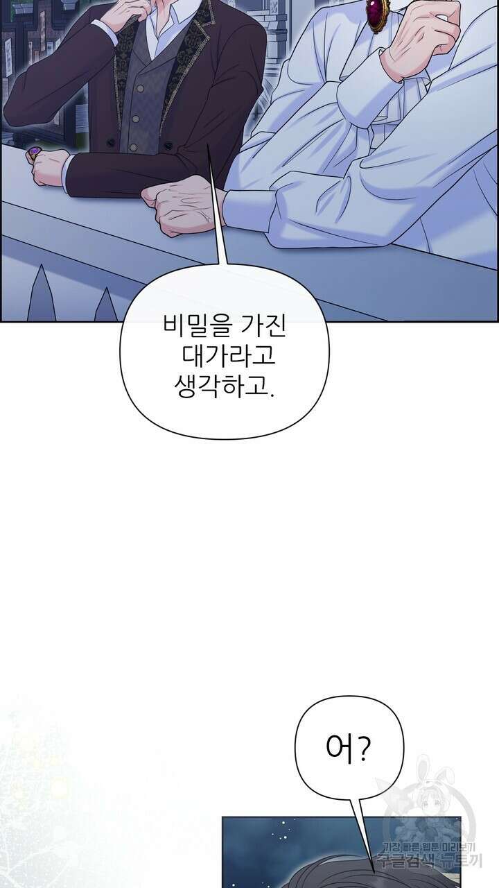 못된 짐승을 길들이는 법 32화 5