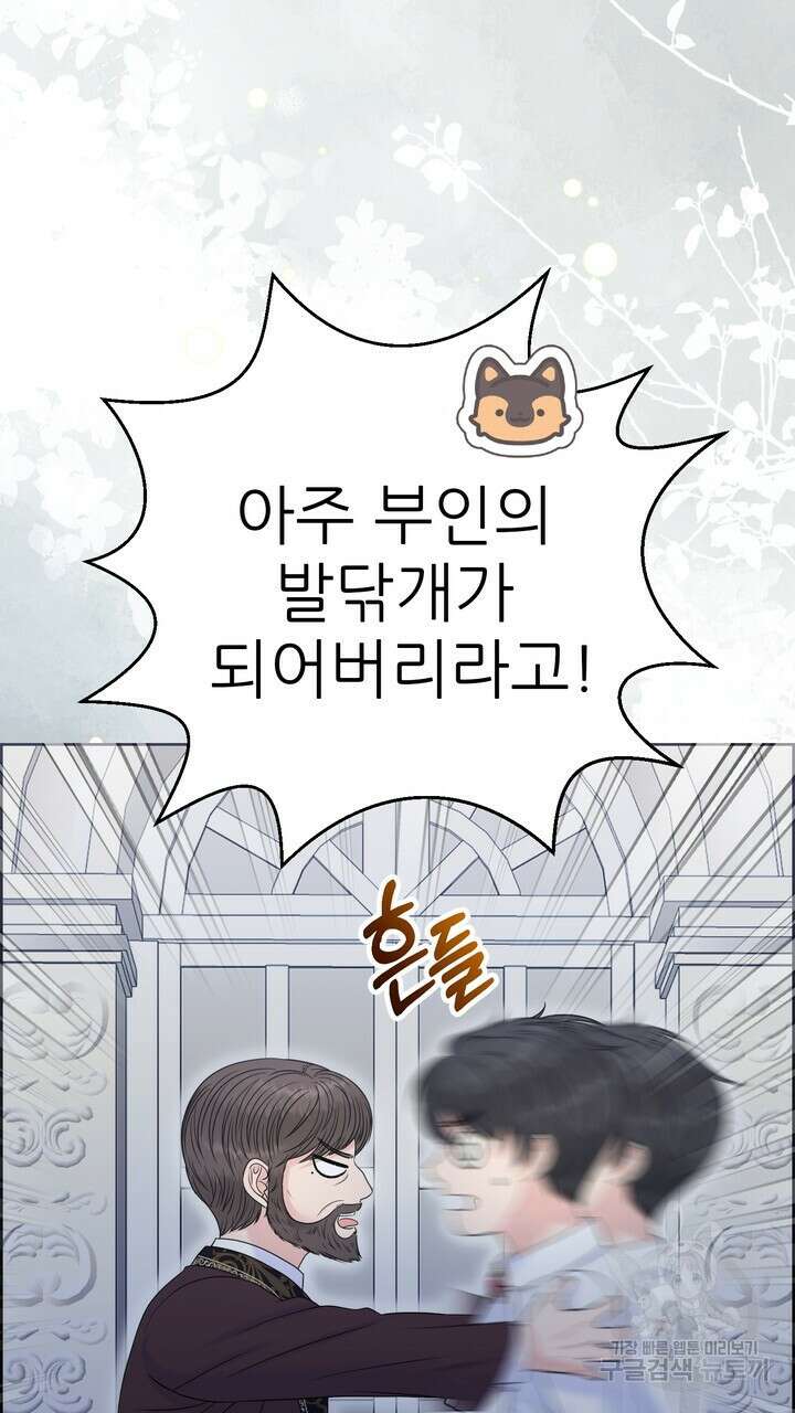 못된 짐승을 길들이는 법 32화 7