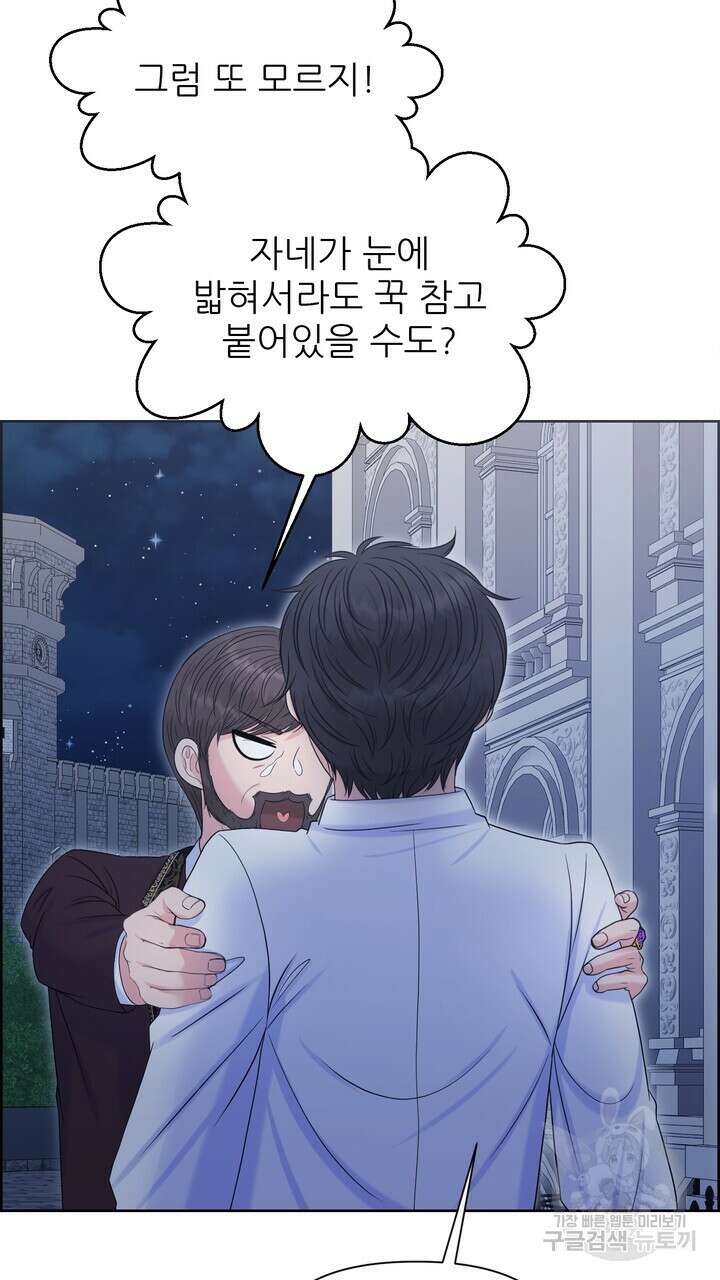못된 짐승을 길들이는 법 32화 9