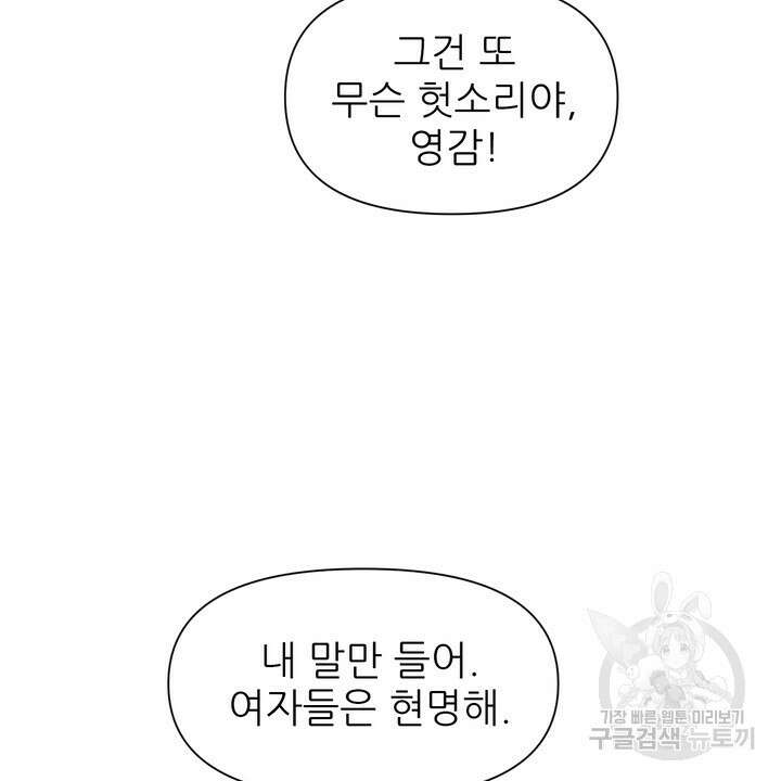 못된 짐승을 길들이는 법 32화 10