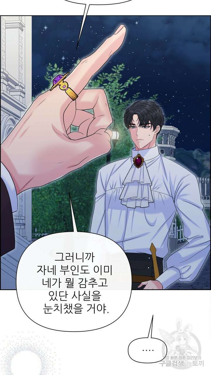 못된 짐승을 길들이는 법 32화 11