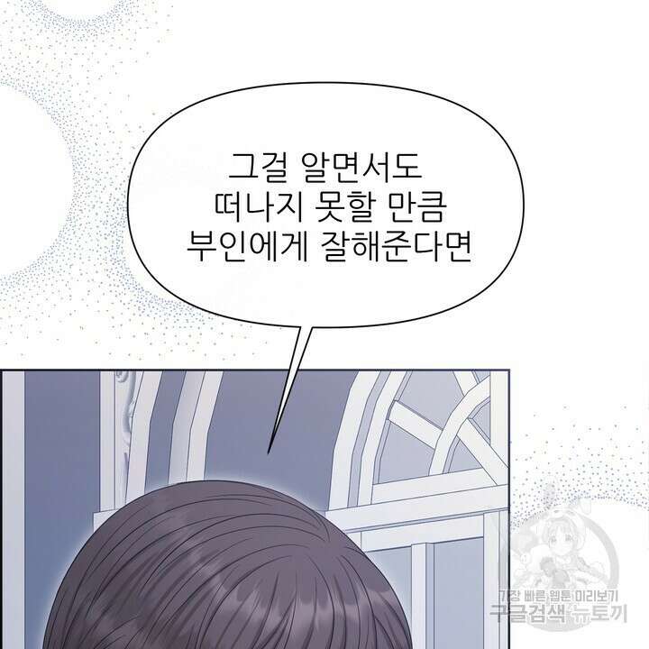 못된 짐승을 길들이는 법 32화 12
