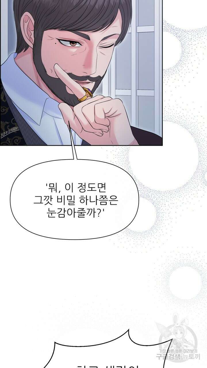 못된 짐승을 길들이는 법 32화 13